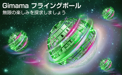 Gimamaフライングボール ジャイロ 飛行ボールトイ UFOおもちゃ ブーメランスピナー LEDライト付き クリスマス 人気を集めているプレゼント (グリーン)