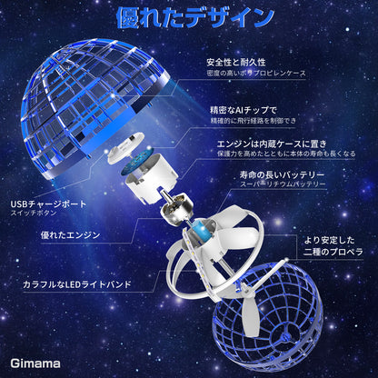 Gimamaフライングボール 「TV・SNS・ブログで 正規品」 ジャイロ 飛行ボールトイ UFOおもちゃ ブーメランスピナー LEDライト付き クリスマス 人気を集めているプレゼント (ブルー)