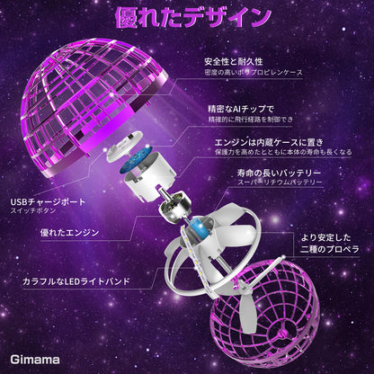 Gimamaフライングボール ジャイロ 飛行ボールトイ UFOおもちゃ ブーメランスピナー LEDライト付き クリスマス人気プレゼント(パープル)