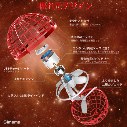 Gimamaフライングボール ジャイロ 飛行ボールトイ UFOおもちゃ ブーメランスピナー LEDライト付き クリスマス 人気を集めているプレゼント (赤)
